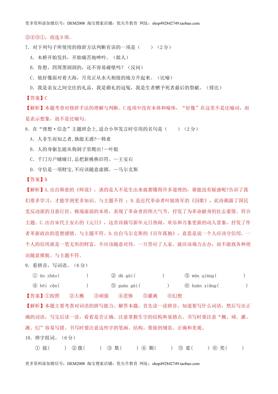 语文-2024年秋季七年级入学分班考试模拟卷（天津专用）02（解析版）.docx