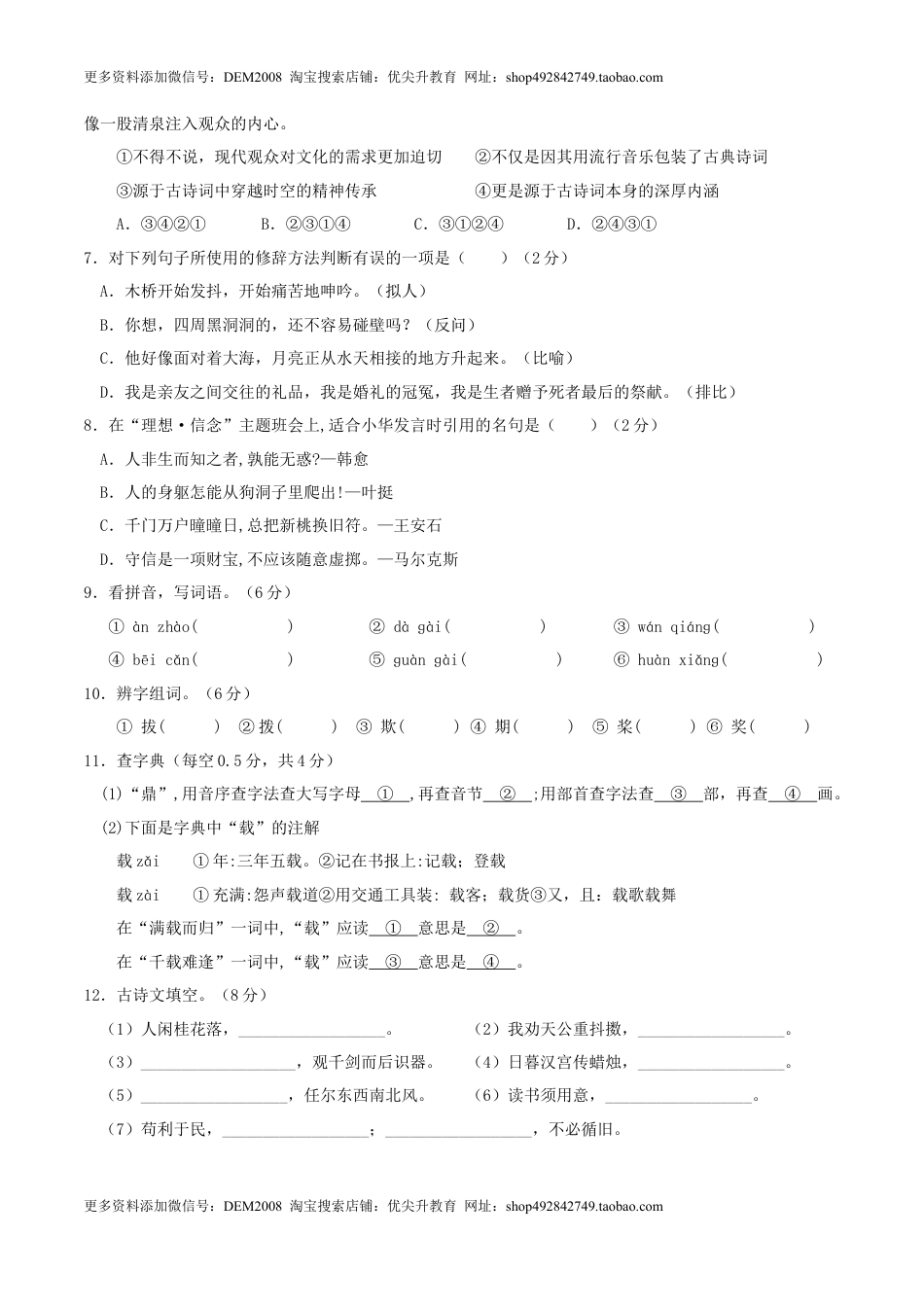 语文-2024年秋季七年级入学分班考试模拟卷（天津专用）02（原卷版）.docx