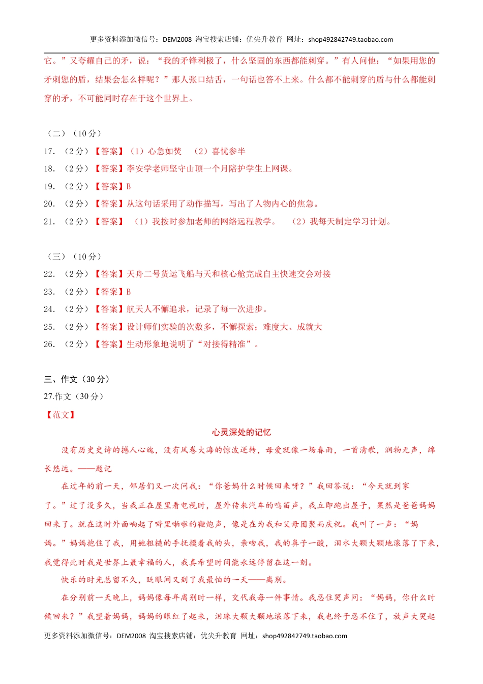 语文-2024年秋季七年级入学分班考试模拟卷（天津专用）02（答案及评分标准）.docx