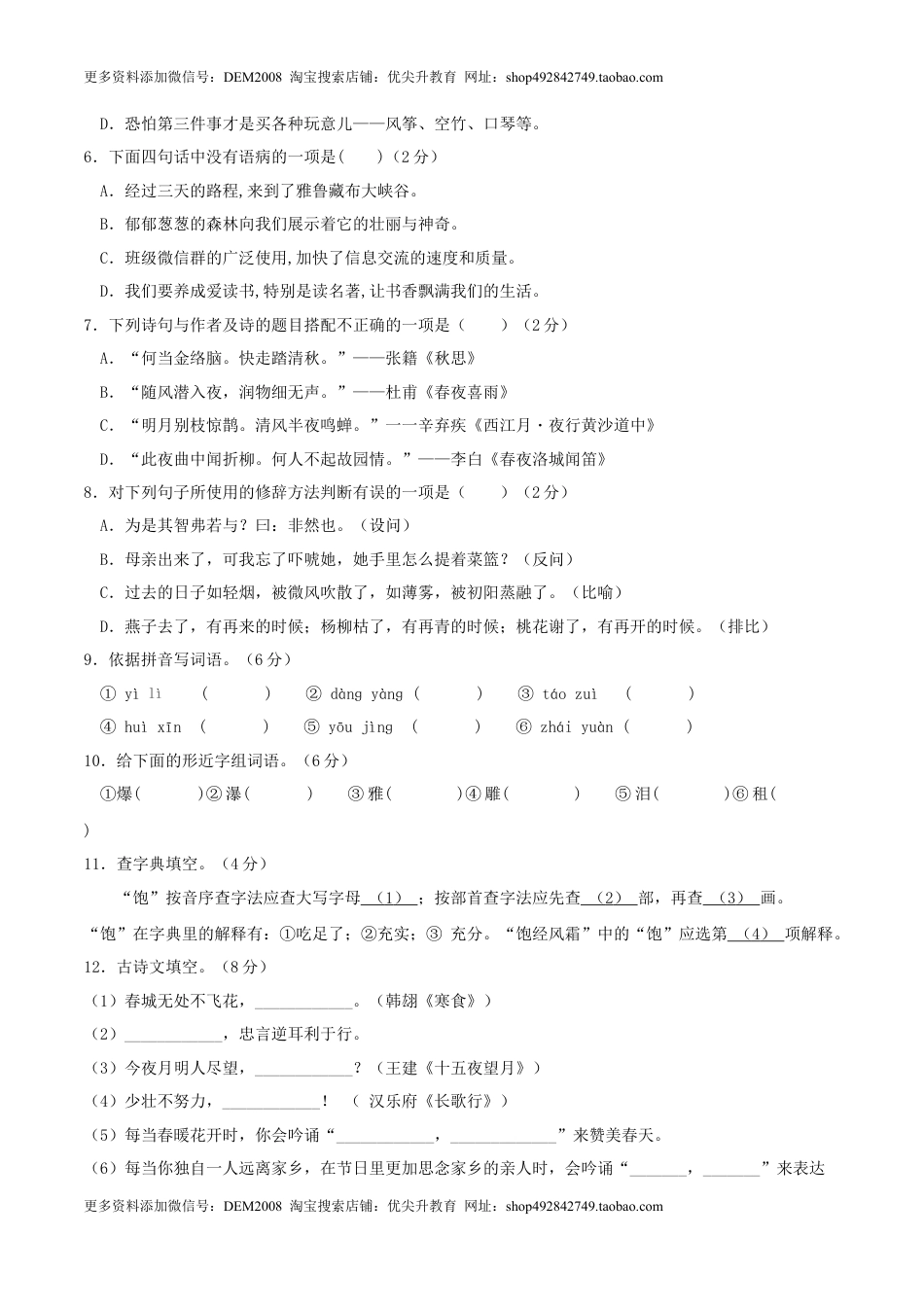 语文-2024年秋季七年级入学分班考试模拟卷（天津专用）01（原卷版）.docx