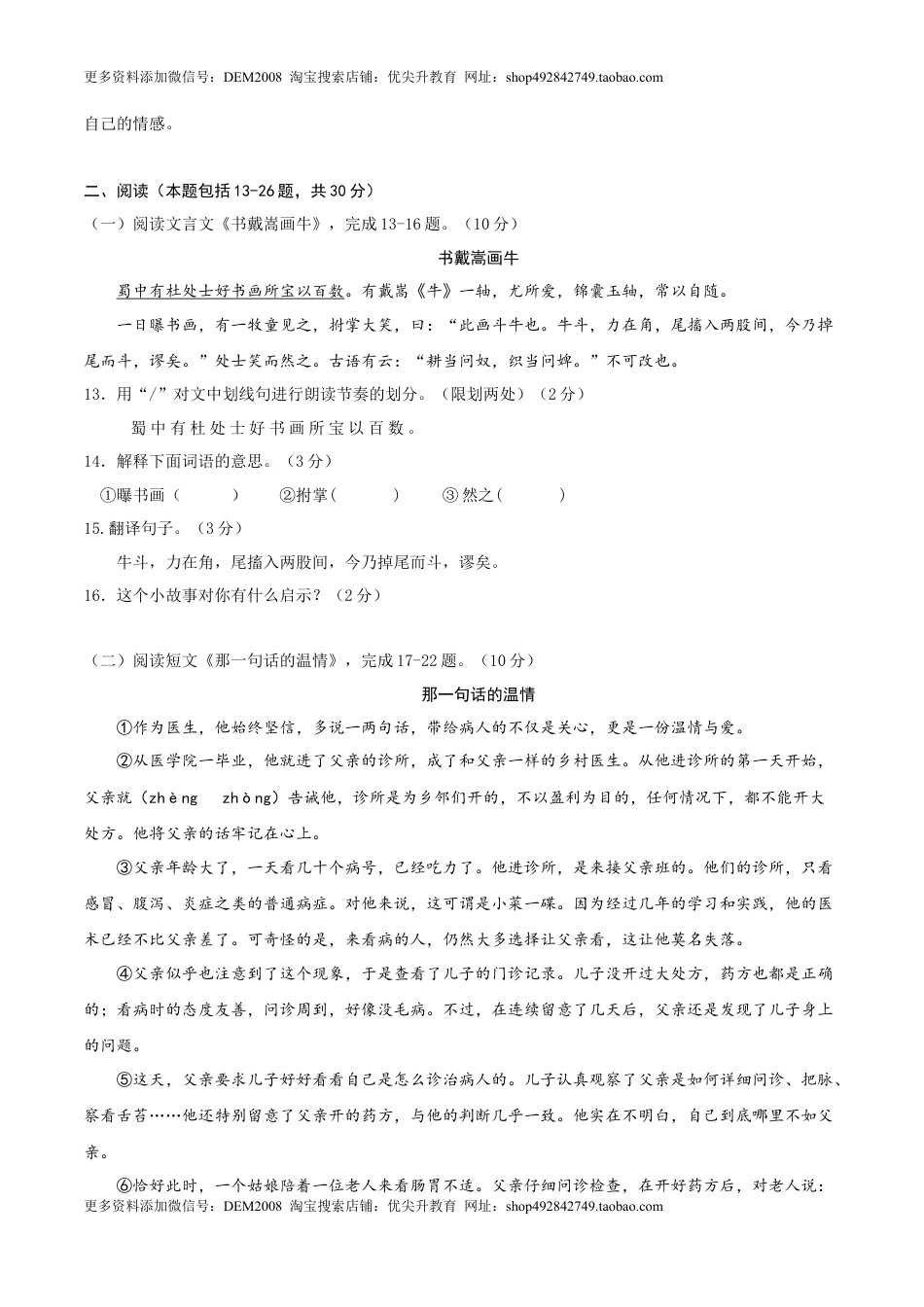 语文-2024年秋季七年级入学分班考试模拟卷（天津专用）01（原卷版）.docx
