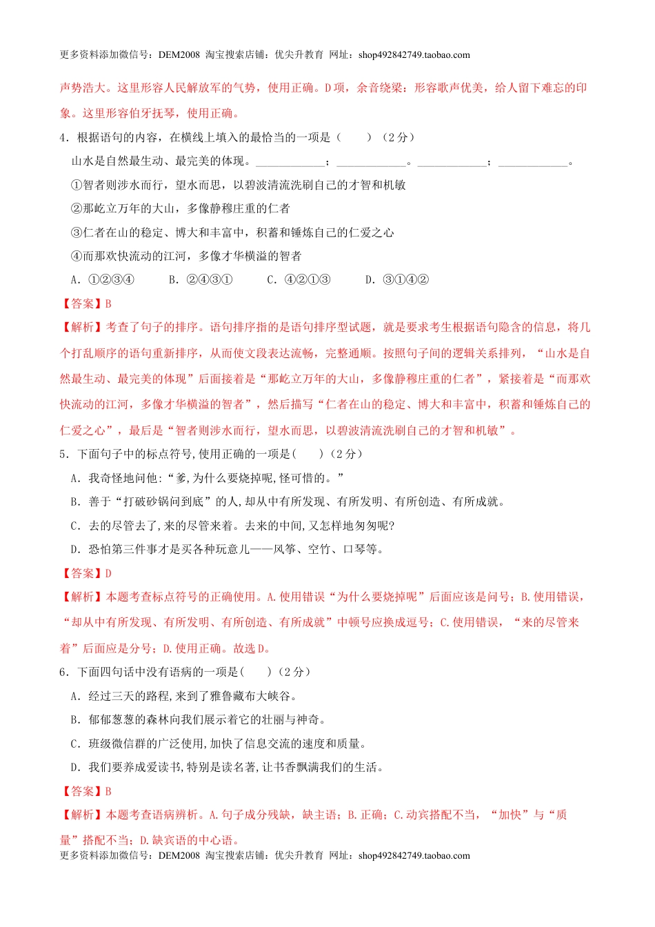 语文-2024年秋季七年级入学分班考试模拟卷（天津专用）01（解析版）.docx