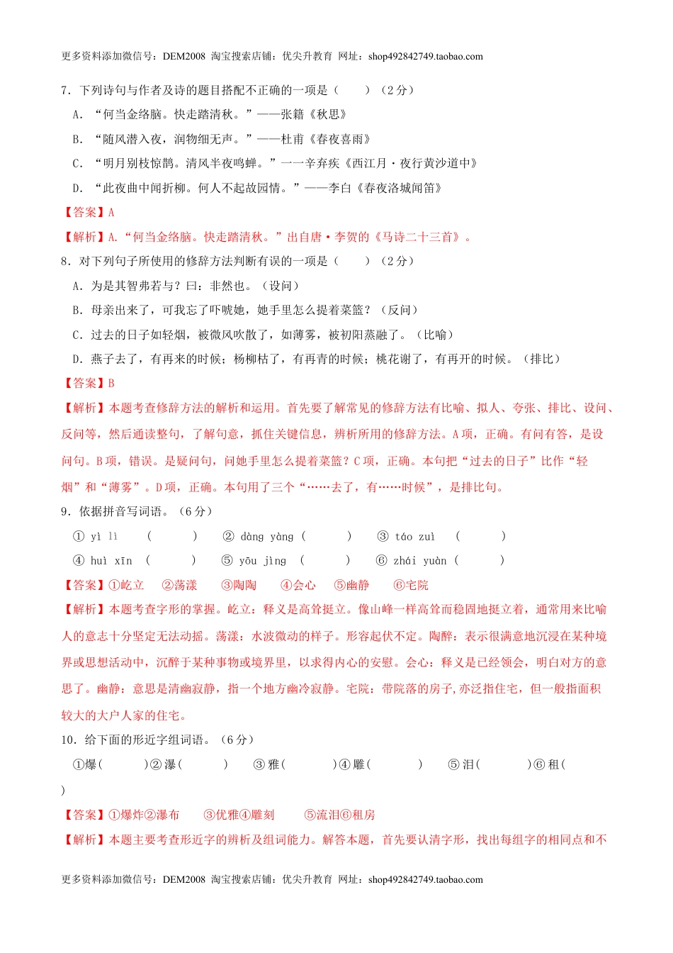 语文-2024年秋季七年级入学分班考试模拟卷（天津专用）01（解析版）.docx