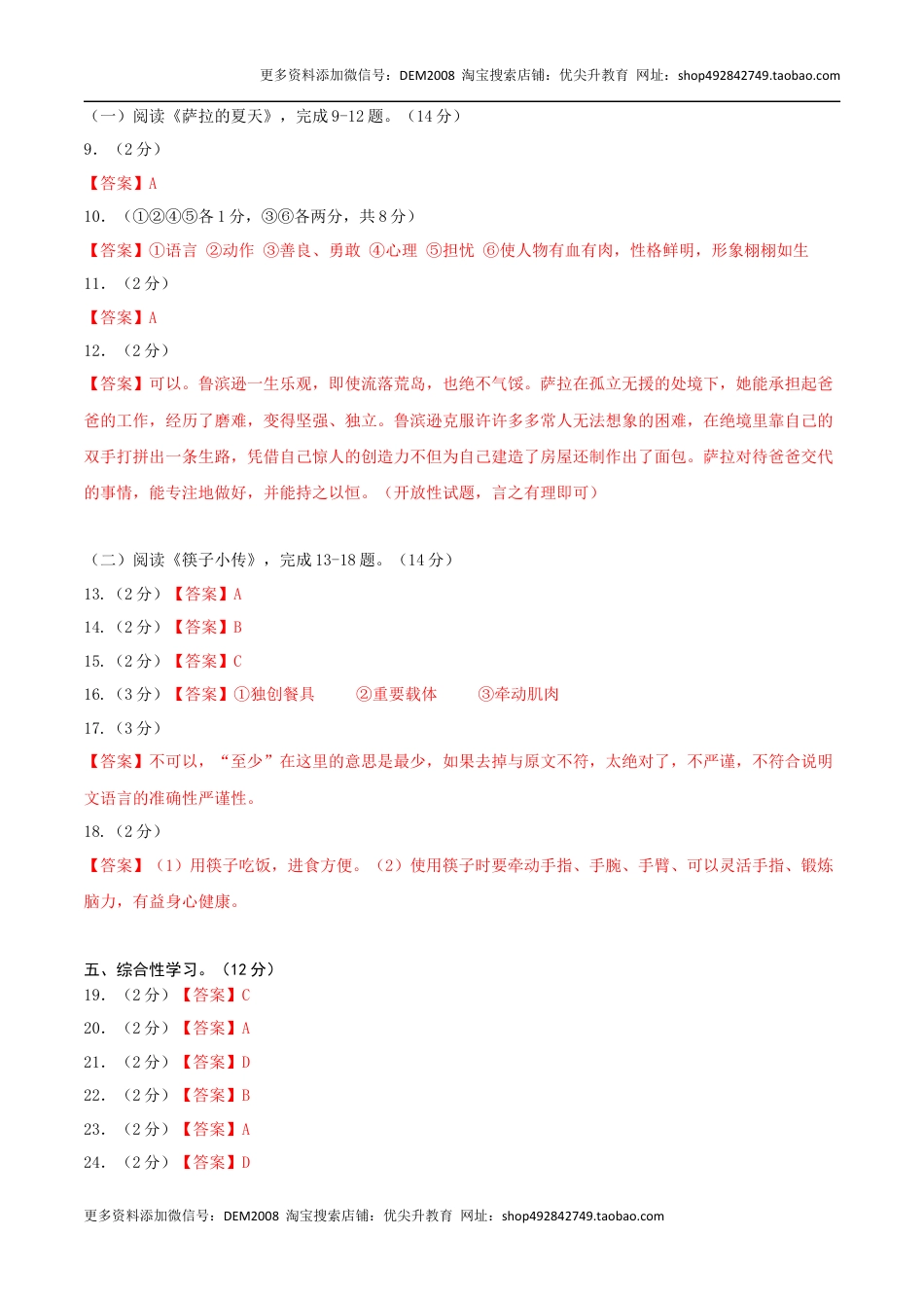 语文（上海专用）02-2024年秋季七年级入学分班考试模拟卷（答案及评分标准）.docx