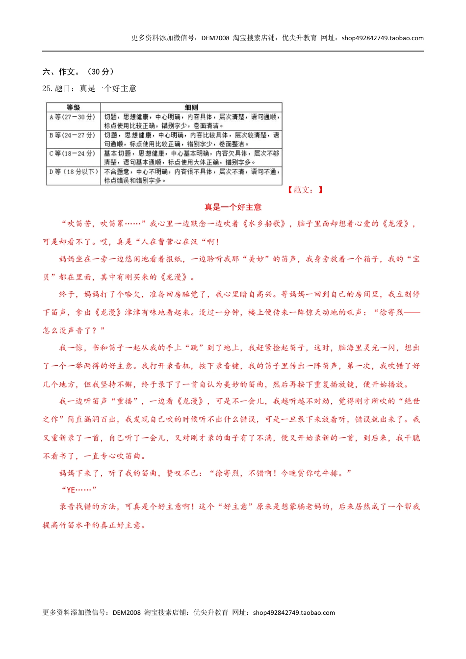 语文（上海专用）02-2024年秋季七年级入学分班考试模拟卷（答案及评分标准）.docx
