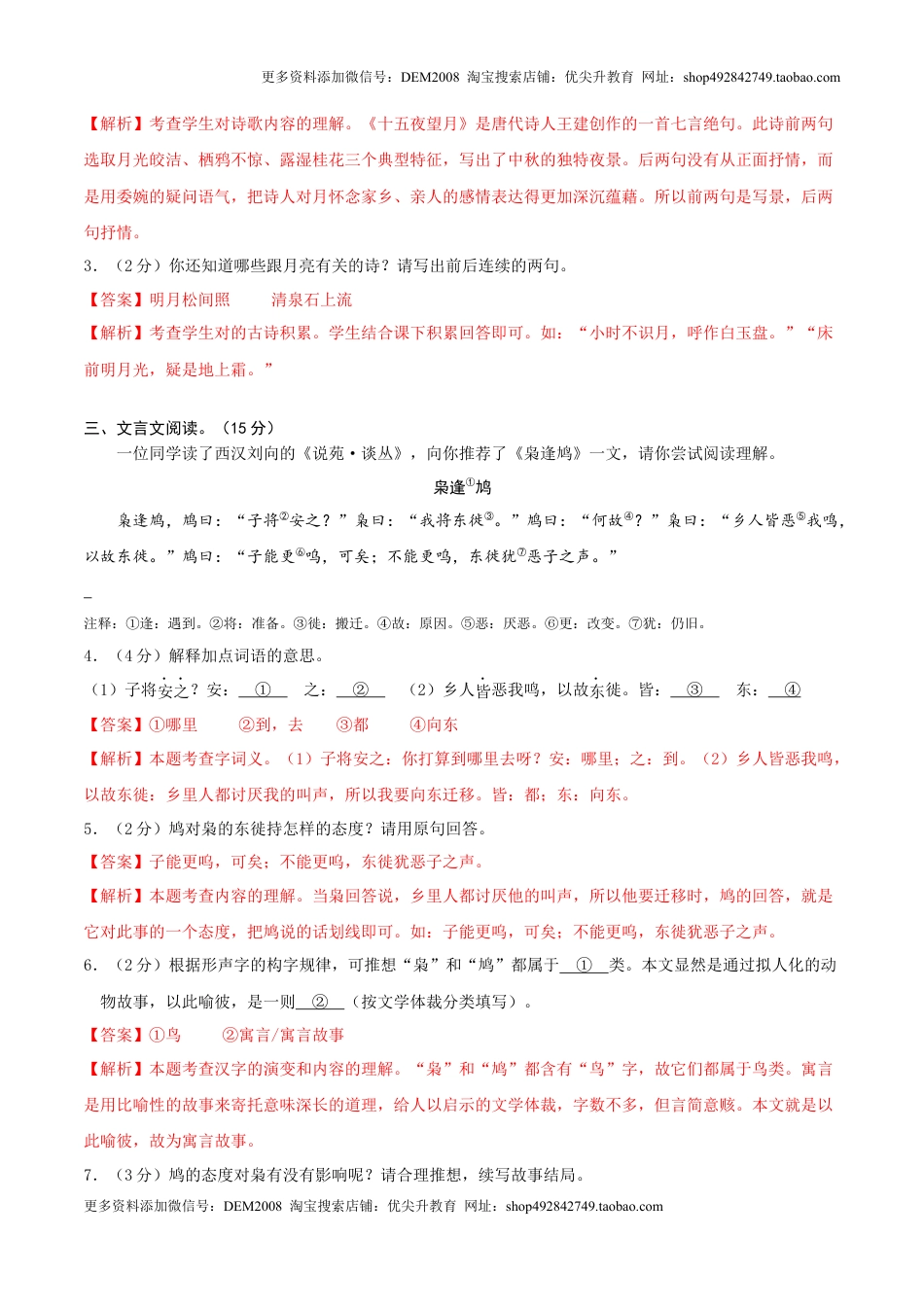 语文（上海专用）02-2024年秋季七年级入学分班考试模拟卷（解析版）.docx