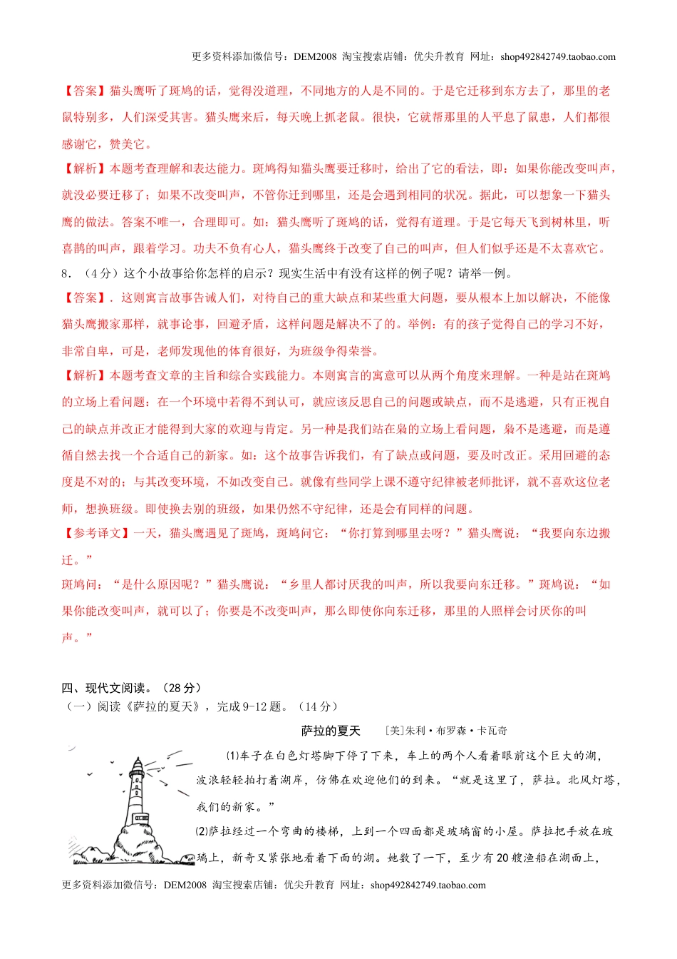 语文（上海专用）02-2024年秋季七年级入学分班考试模拟卷（解析版）.docx