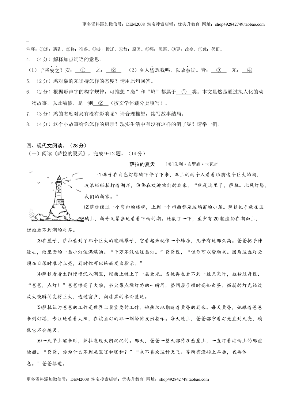 语文（上海专用）02-2024年秋季七年级入学分班考试模拟卷（考试版）.docx