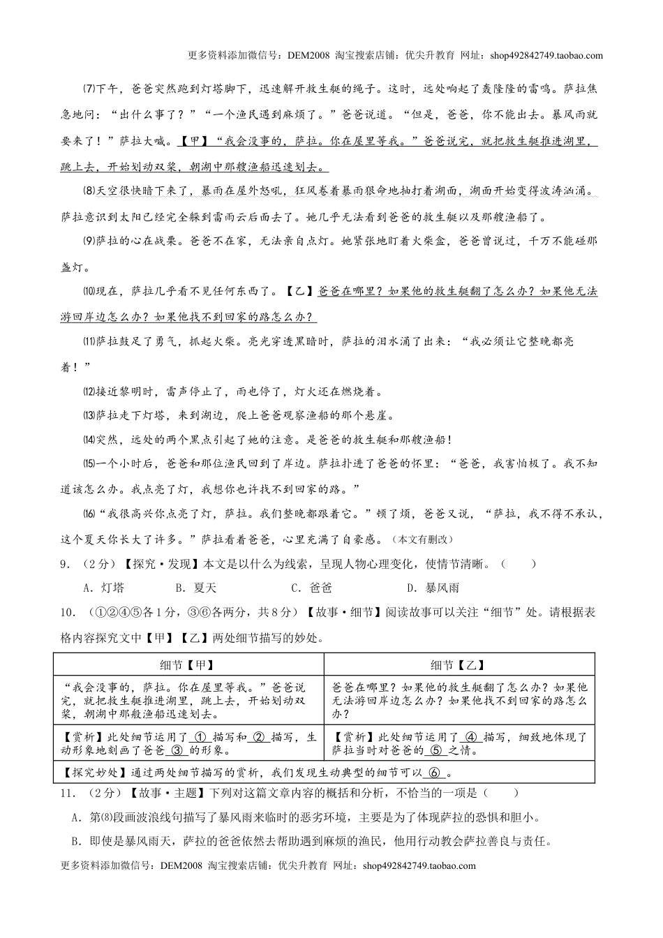 语文（上海专用）02-2024年秋季七年级入学分班考试模拟卷（考试版）.docx