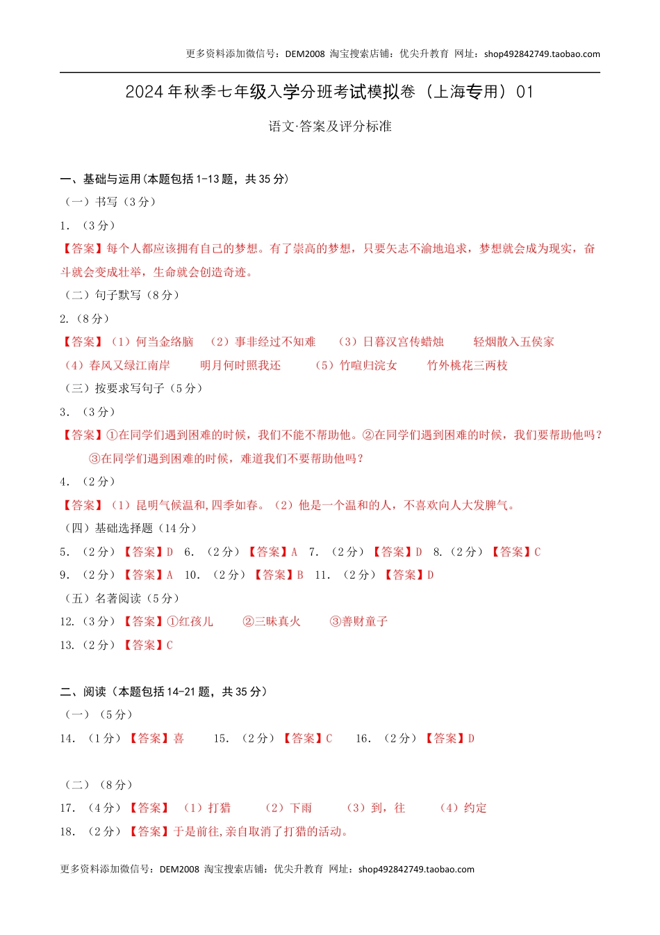 语文（上海专用）01-2024年秋季七年级入学分班考试模拟卷（答案及评分标准）.docx