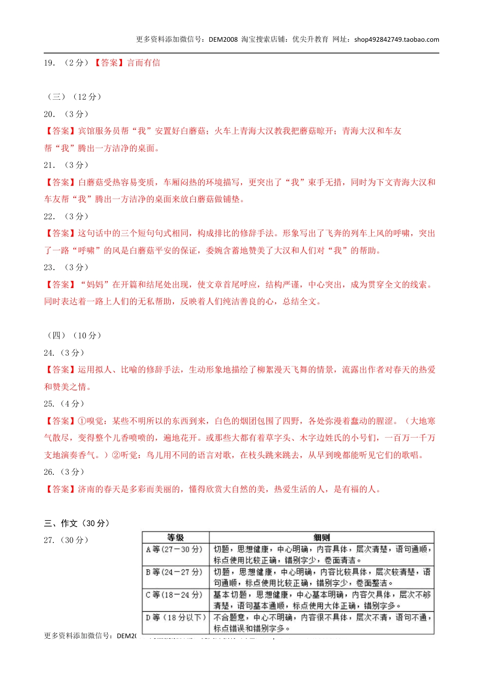 语文（上海专用）01-2024年秋季七年级入学分班考试模拟卷（答案及评分标准）.docx
