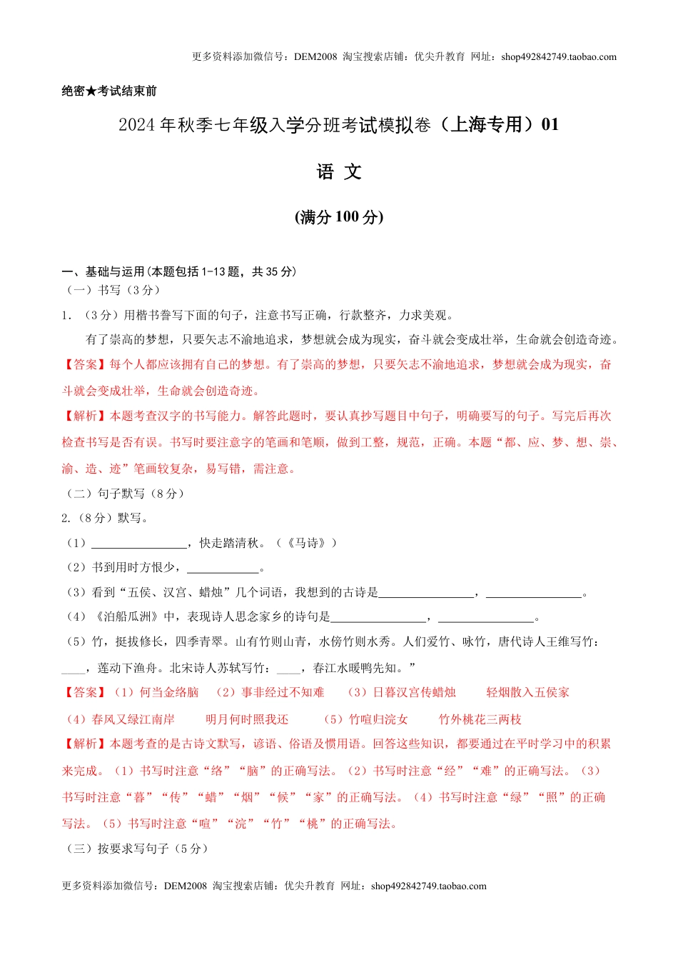 语文（上海专用）01-2024年秋季七年级入学分班考试模拟卷（解析版）.docx