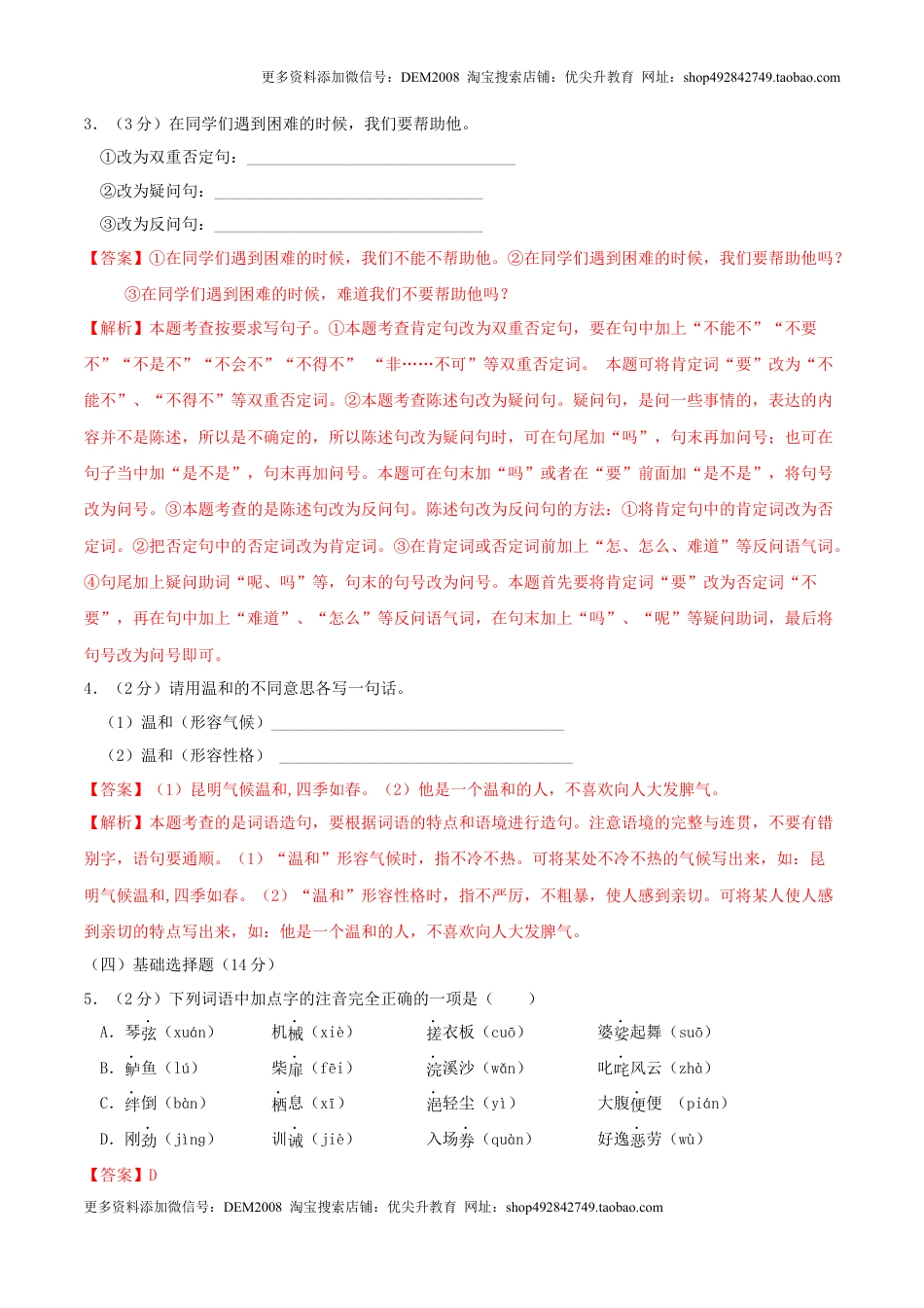 语文（上海专用）01-2024年秋季七年级入学分班考试模拟卷（解析版）.docx