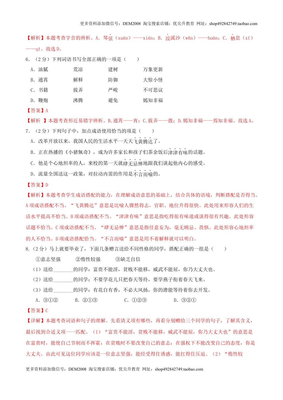 语文（上海专用）01-2024年秋季七年级入学分班考试模拟卷（解析版）.docx