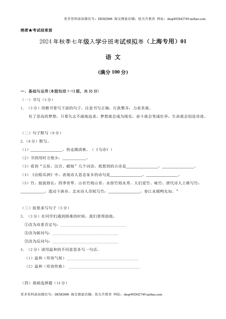 语文（上海专用）01-2024年秋季七年级入学分班考试模拟卷（考试版）.docx