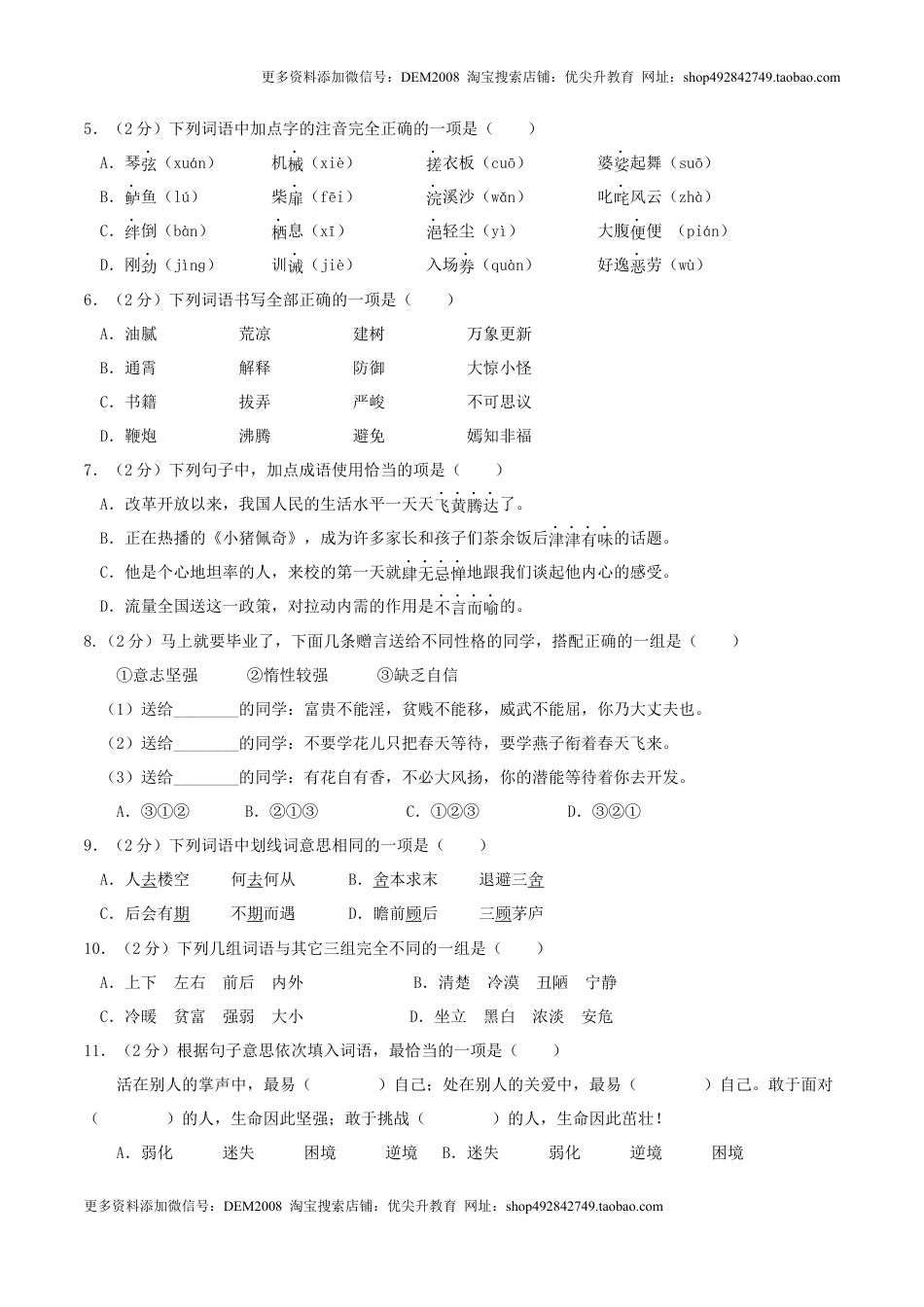 语文（上海专用）01-2024年秋季七年级入学分班考试模拟卷（考试版）.docx