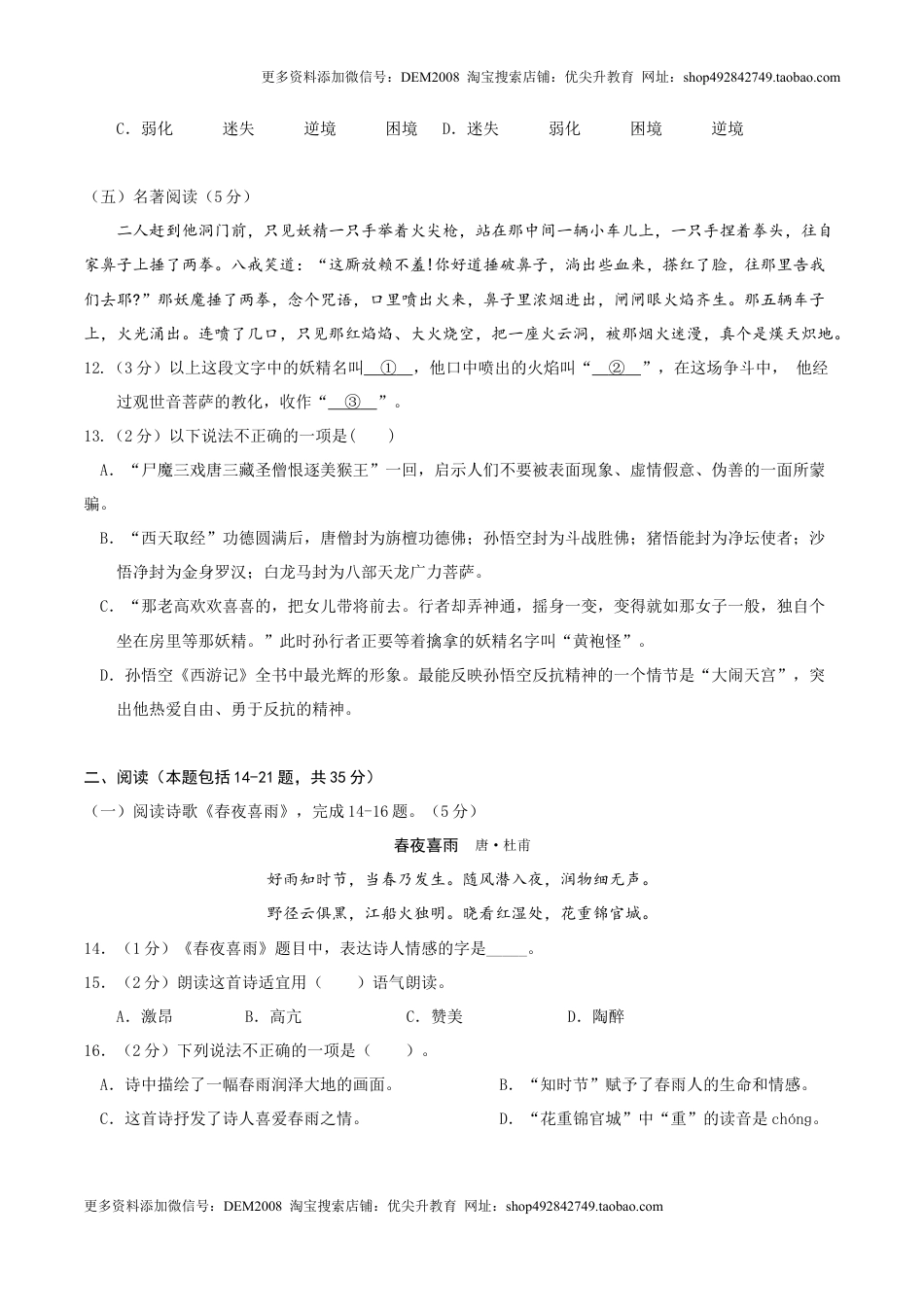 语文（上海专用）01-2024年秋季七年级入学分班考试模拟卷（考试版）.docx