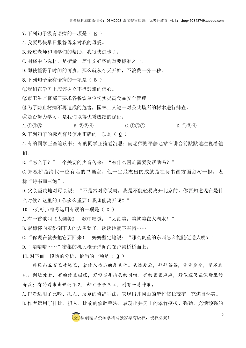 语文小升初模拟冲刺试卷（七） - 2024-2025学年语文小升初模拟演练冲刺试卷  A4版 教师版.docx