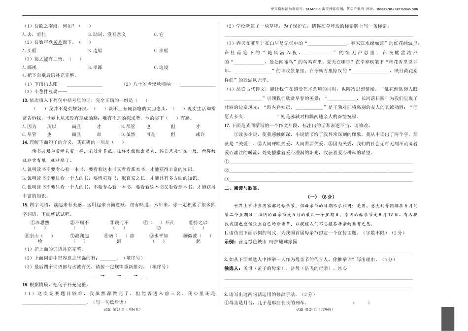 语文小升初模拟冲刺试卷（七） - 2024-2025学年语文小升初模拟演练冲刺试卷  A3版 学生版.docx