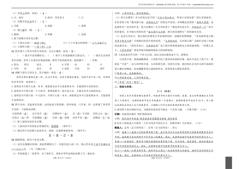语文小升初模拟冲刺试卷（七） - 2024-2025学年语文小升初模拟演练冲刺试卷  A3版 教师版.docx