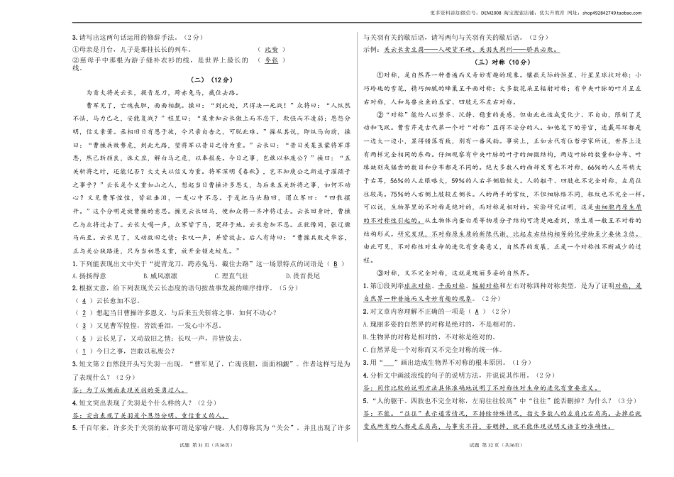 语文小升初模拟冲刺试卷（七） - 2024-2025学年语文小升初模拟演练冲刺试卷  A3版 教师版.docx