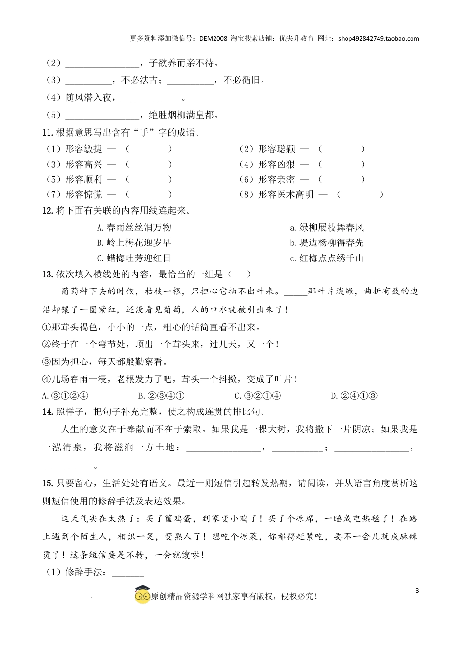 语文小升初模拟冲刺试卷（六） - 2024-2025学年语文小升初模拟演练冲刺试卷  A4版 学生版.docx