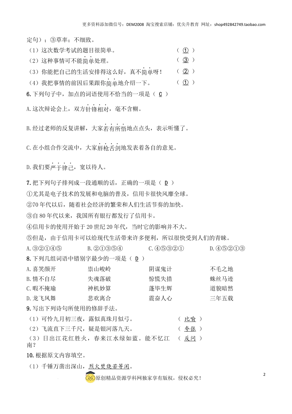 语文小升初模拟冲刺试卷（六） - 2024-2025学年语文小升初模拟演练冲刺试卷  A4版 教师版.docx