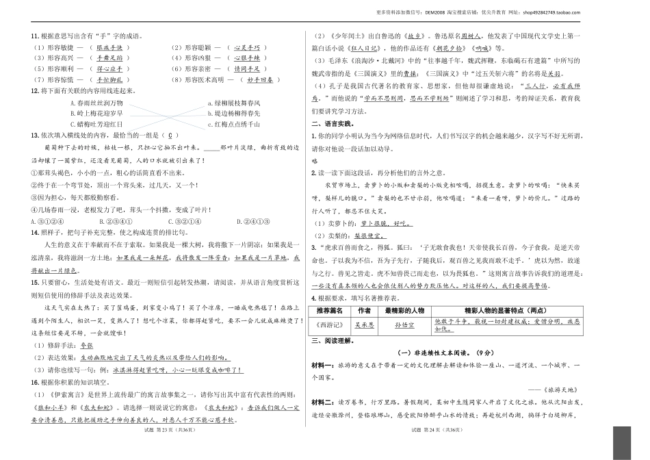 语文小升初模拟冲刺试卷（六） - 2024-2025学年语文小升初模拟演练冲刺试卷  A3版 教师版.docx