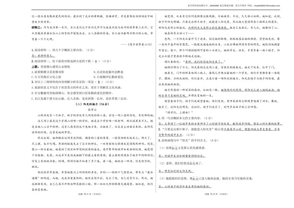 语文小升初模拟冲刺试卷（六） - 2024-2025学年语文小升初模拟演练冲刺试卷  A3版 教师版.docx