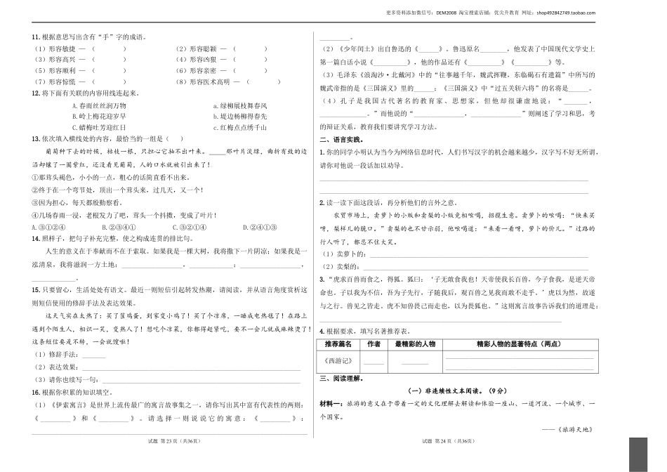 语文小升初模拟冲刺试卷（六） - 2024-2025学年语文小升初模拟演练冲刺试卷  A3版 学生版.docx