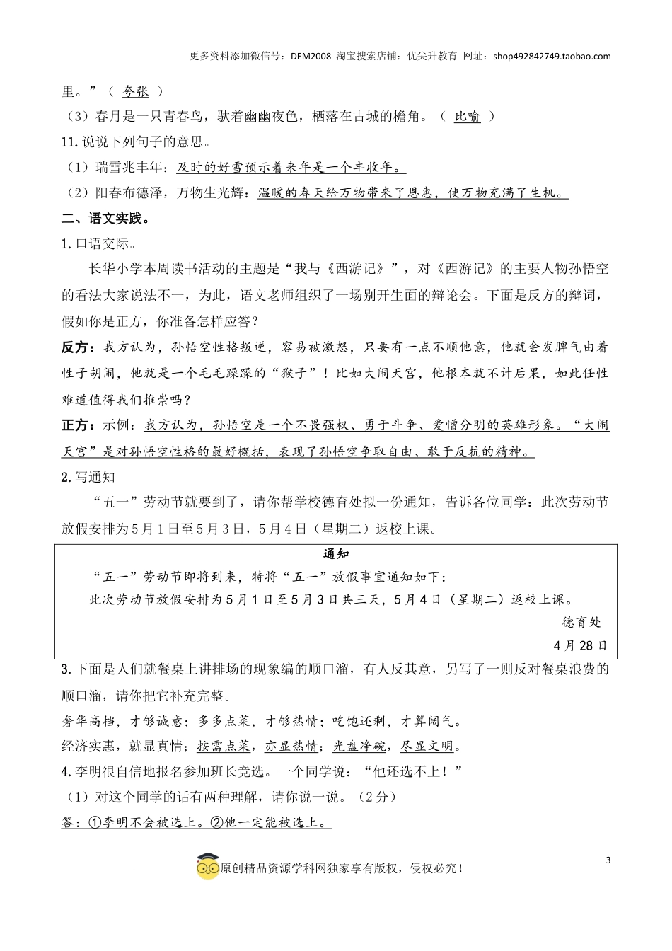 语文小升初模拟冲刺试卷（五） - 2024-2025学年语文小升初模拟演练冲刺试卷  A4版 教师版.docx