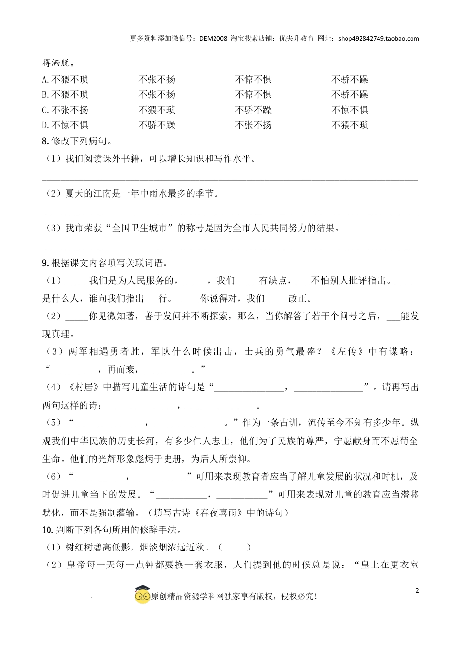 语文小升初模拟冲刺试卷（五） - 2024-2025学年语文小升初模拟演练冲刺试卷  A4版 学生版.docx