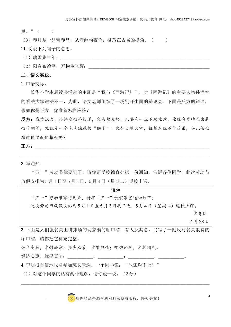 语文小升初模拟冲刺试卷（五） - 2024-2025学年语文小升初模拟演练冲刺试卷  A4版 学生版.docx