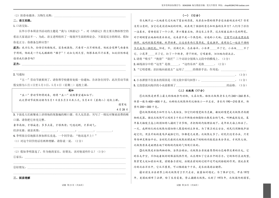 语文小升初模拟冲刺试卷（五） - 2024-2025学年语文小升初模拟演练冲刺试卷  A3版 学生版.docx