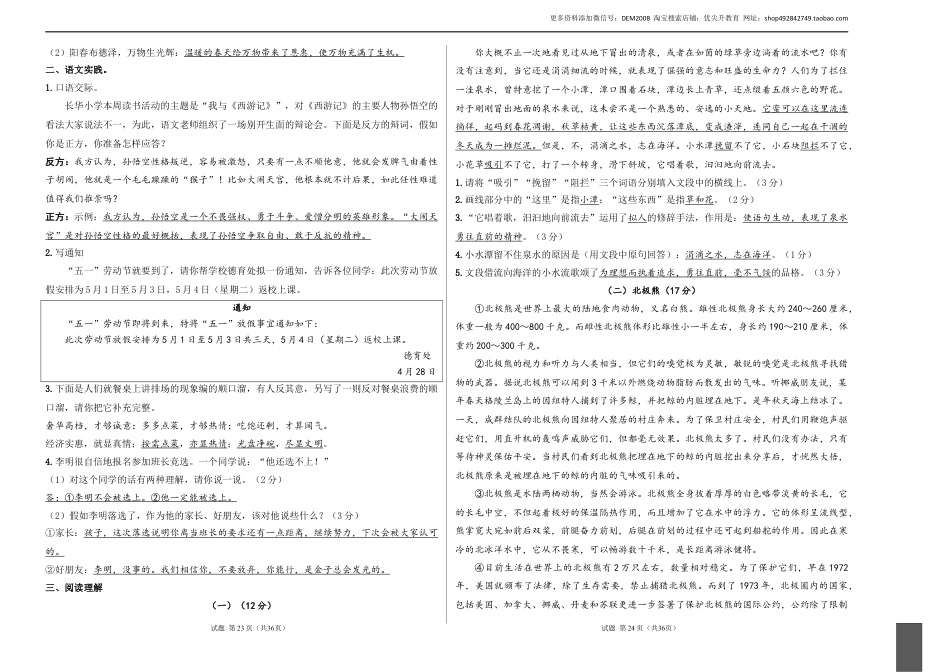 语文小升初模拟冲刺试卷（五） - 2024-2025学年语文小升初模拟演练冲刺试卷  A3版 教师版.docx