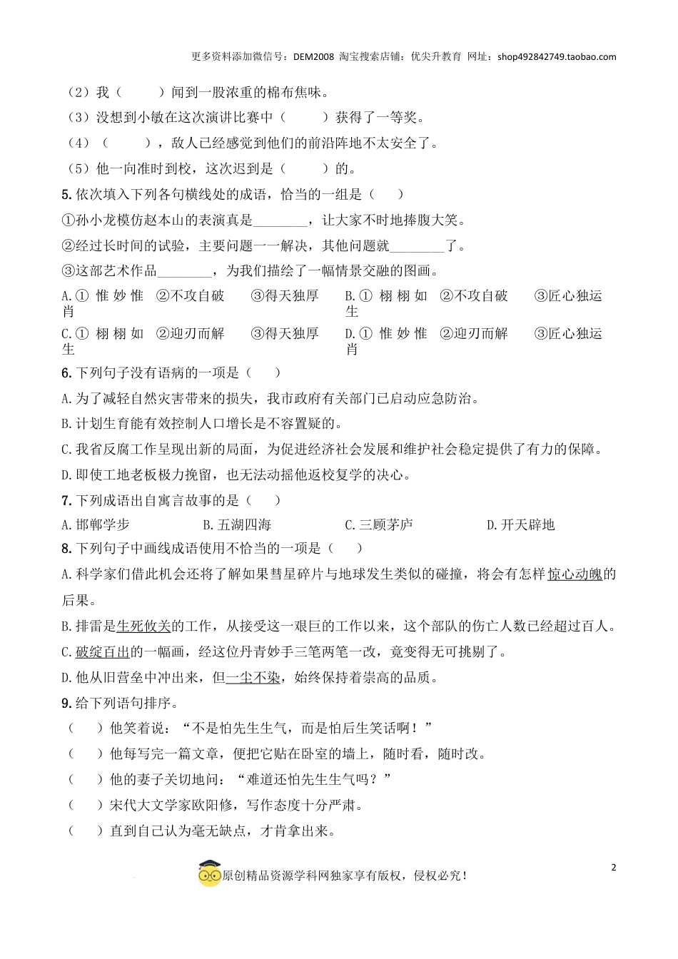 语文小升初模拟冲刺试卷（四） - 2024-2025学年语文小升初模拟演练冲刺试卷  A4版 学生版.docx