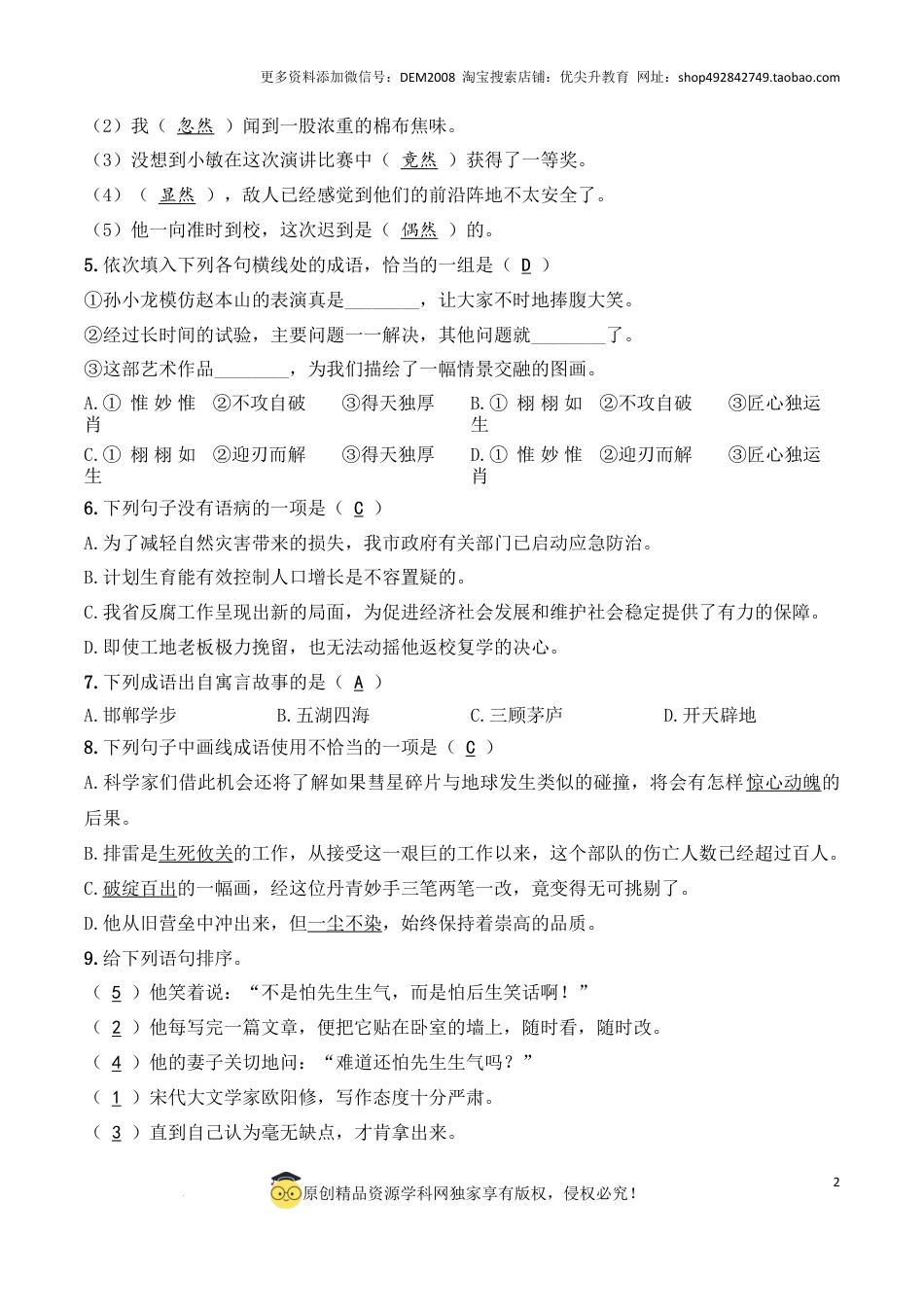 语文小升初模拟冲刺试卷（四） - 2024-2025学年语文小升初模拟演练冲刺试卷  A4版 教师版.docx
