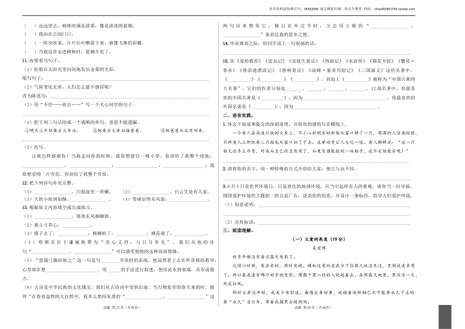语文小升初模拟冲刺试卷（四） - 2024-2025学年语文小升初模拟演练冲刺试卷  A3版 学生版.docx