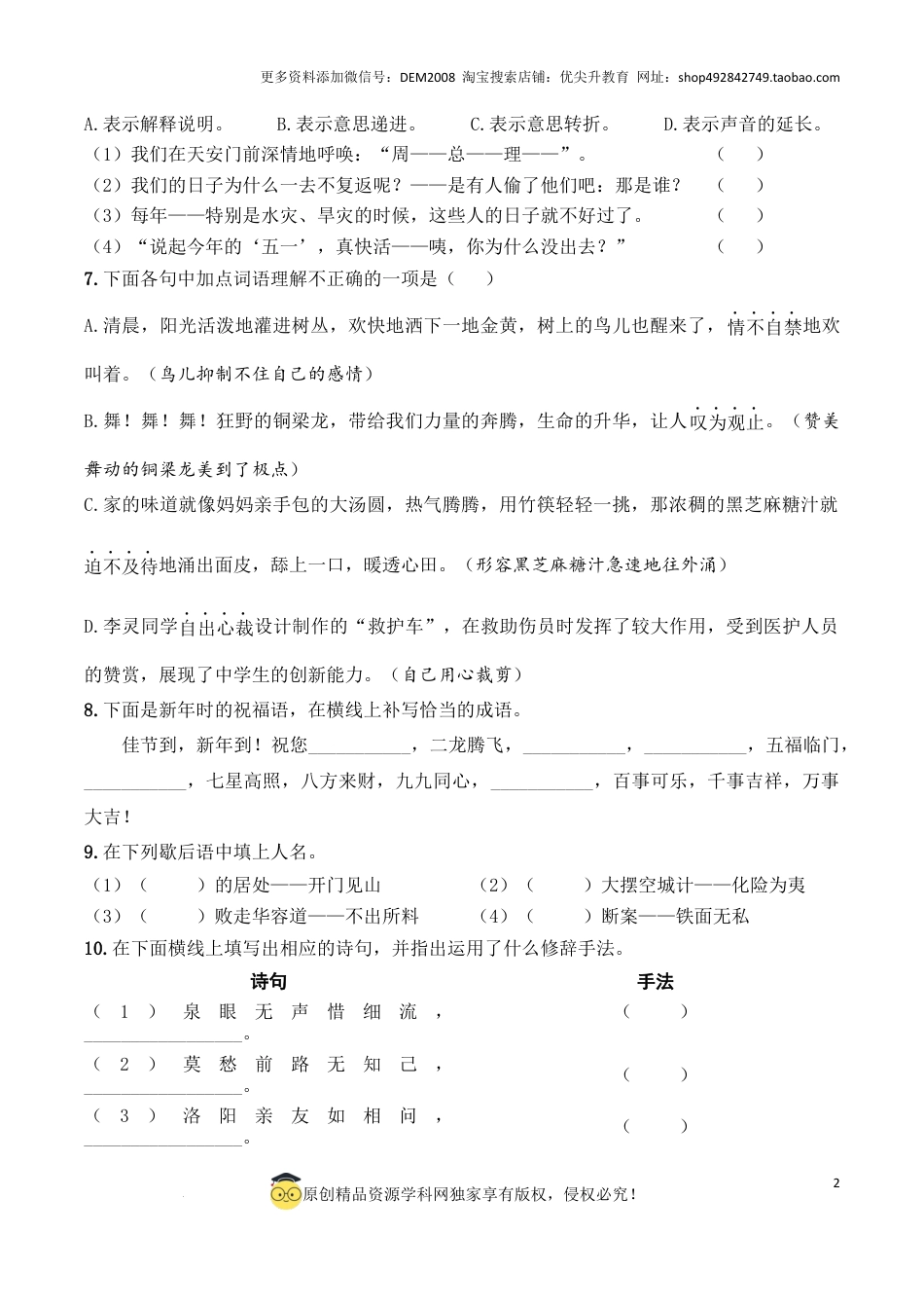 语文小升初模拟冲刺试卷（三） - 2024-2025学年语文小升初模拟演练冲刺试卷  A4版 学生版.docx