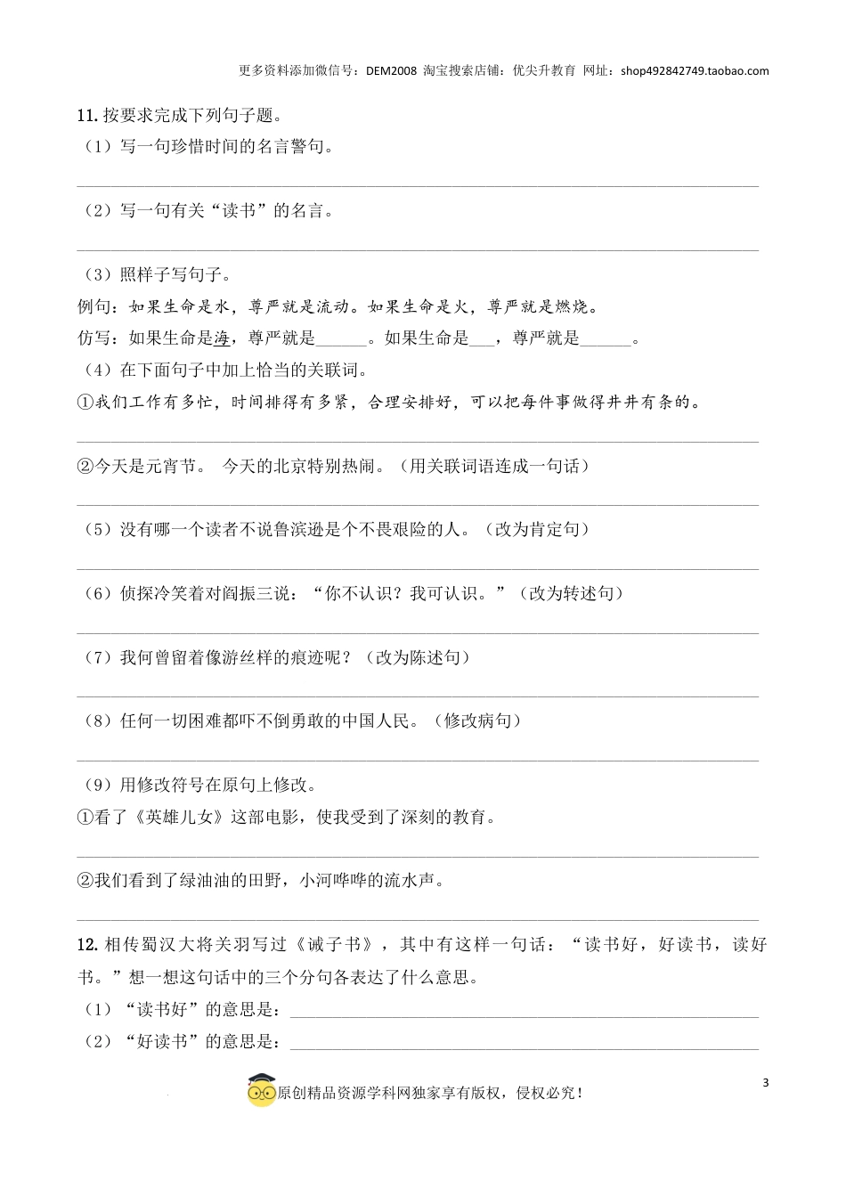 语文小升初模拟冲刺试卷（三） - 2024-2025学年语文小升初模拟演练冲刺试卷  A4版 学生版.docx