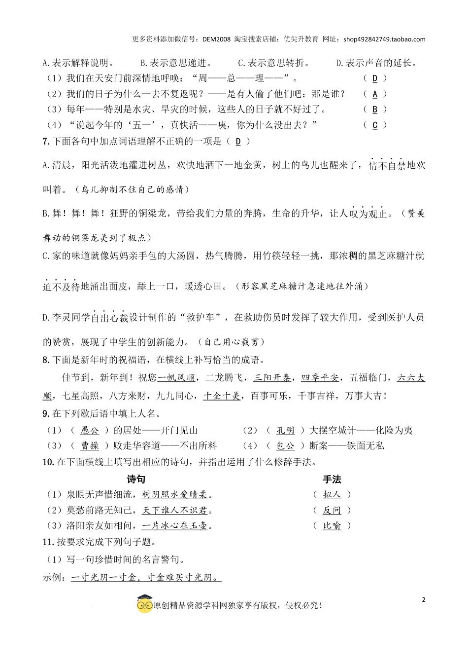 语文小升初模拟冲刺试卷（三） - 2024-2025学年语文小升初模拟演练冲刺试卷  A4版 教师版.docx