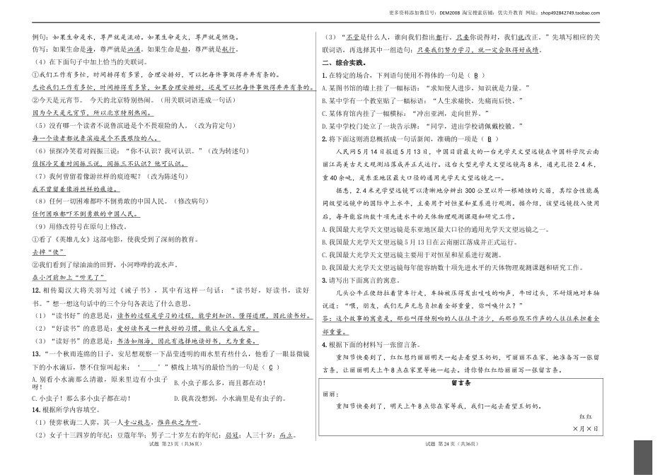 语文小升初模拟冲刺试卷（三） - 2024-2025学年语文小升初模拟演练冲刺试卷  A3版 教师版.docx