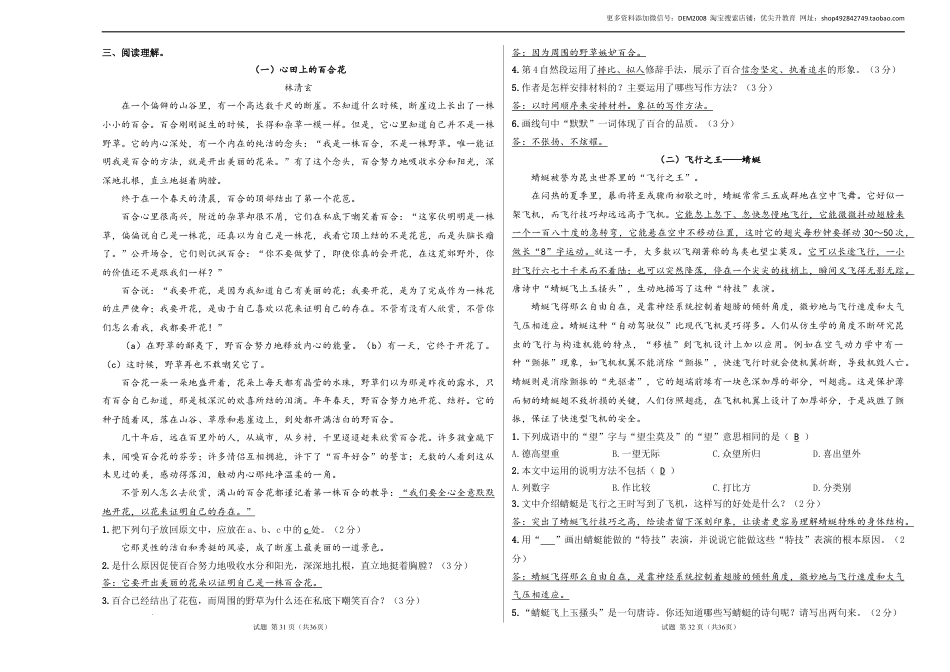 语文小升初模拟冲刺试卷（三） - 2024-2025学年语文小升初模拟演练冲刺试卷  A3版 教师版.docx