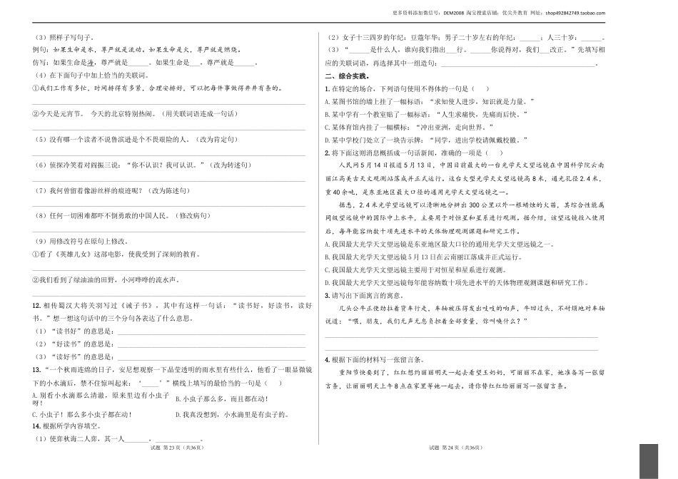 语文小升初模拟冲刺试卷（三） - 2024-2025学年语文小升初模拟演练冲刺试卷  A3版 学生版.docx
