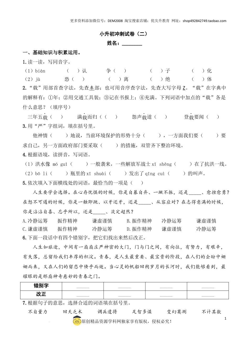 语文小升初模拟冲刺试卷（二） - 2024-2025学年语文小升初模拟演练冲刺试卷  A4版 学生版.docx