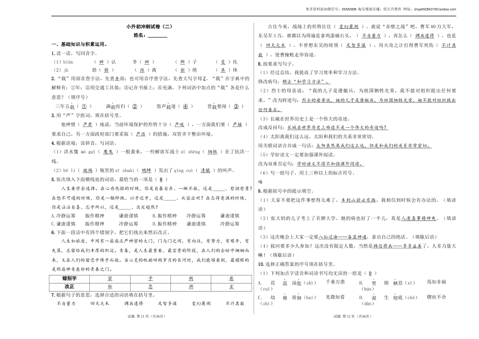 语文小升初模拟冲刺试卷（二） - 2024-2025学年语文小升初模拟演练冲刺试卷  A3版 教师版.docx