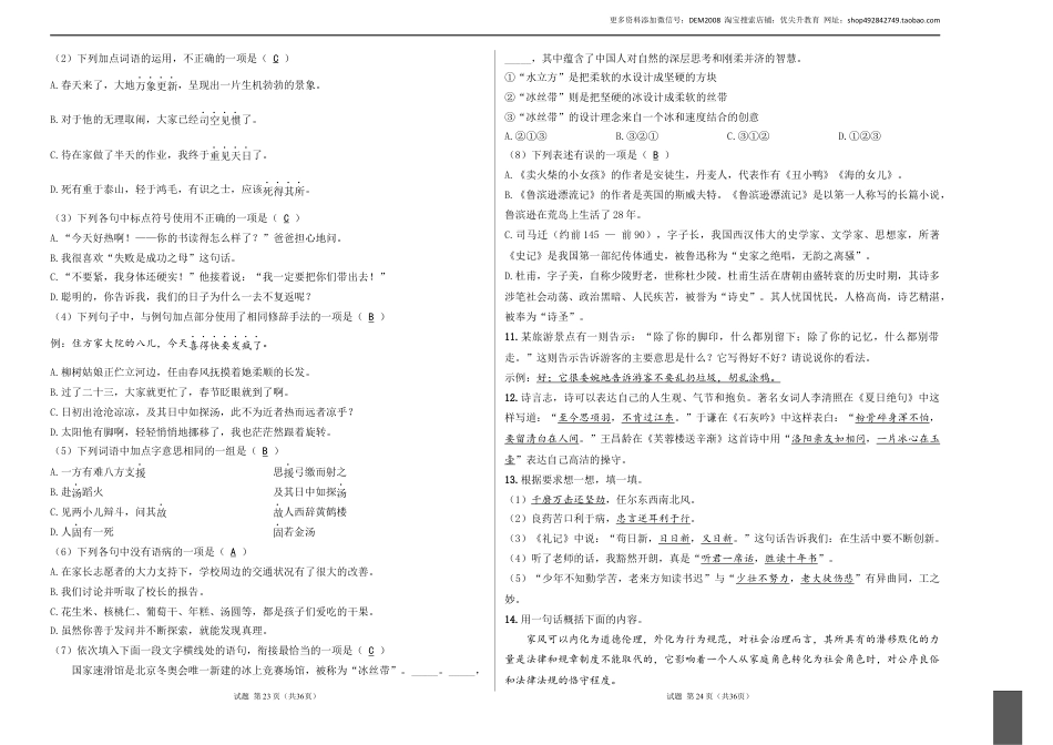 语文小升初模拟冲刺试卷（二） - 2024-2025学年语文小升初模拟演练冲刺试卷  A3版 教师版.docx