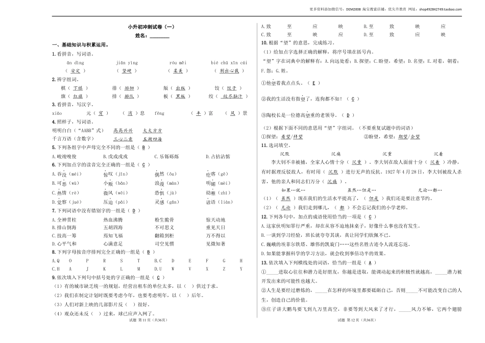 语文小升初模拟冲刺试卷（一） - 2024-2025学年语文小升初模拟演练冲刺试卷  A3版 教师版.docx