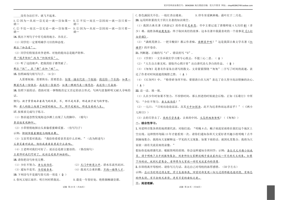 语文小升初模拟冲刺试卷（一） - 2024-2025学年语文小升初模拟演练冲刺试卷  A3版 教师版.docx