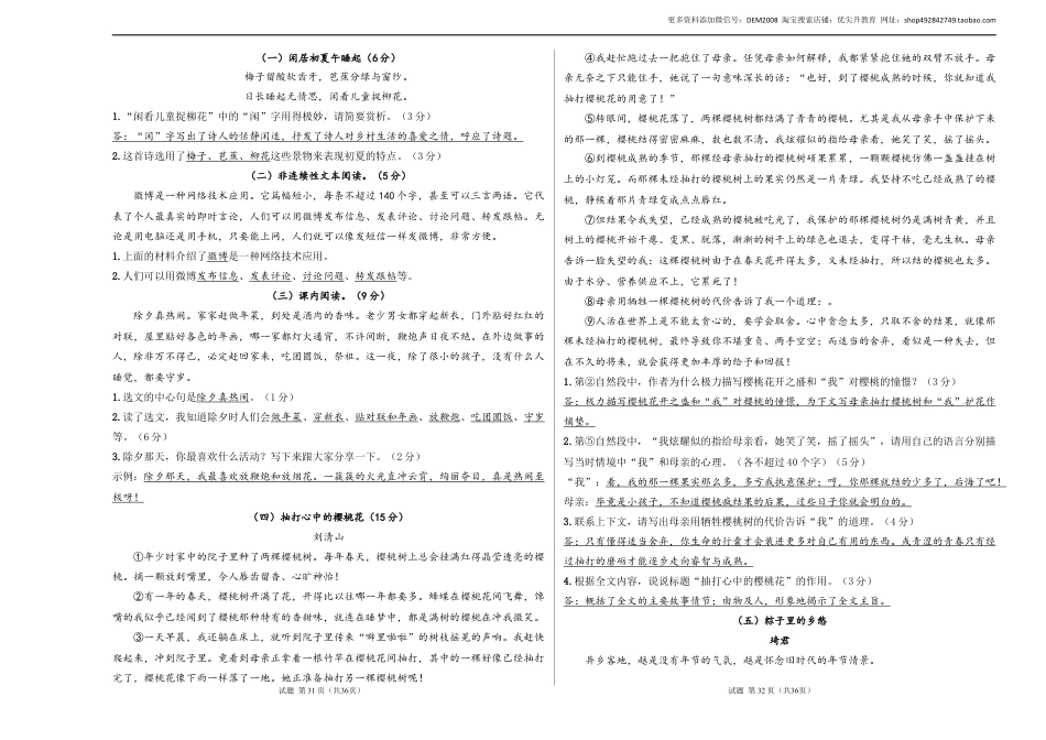 语文小升初模拟冲刺试卷（一） - 2024-2025学年语文小升初模拟演练冲刺试卷  A3版 教师版.docx
